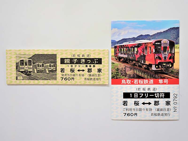 若桜鉄道お得な企画切符